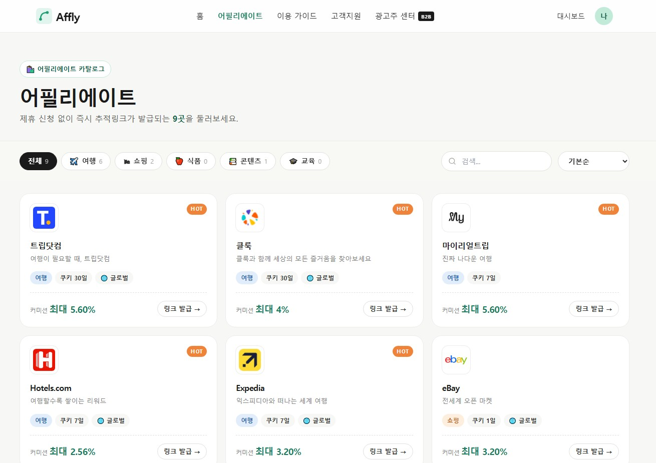 파트너 카탈로그 화면