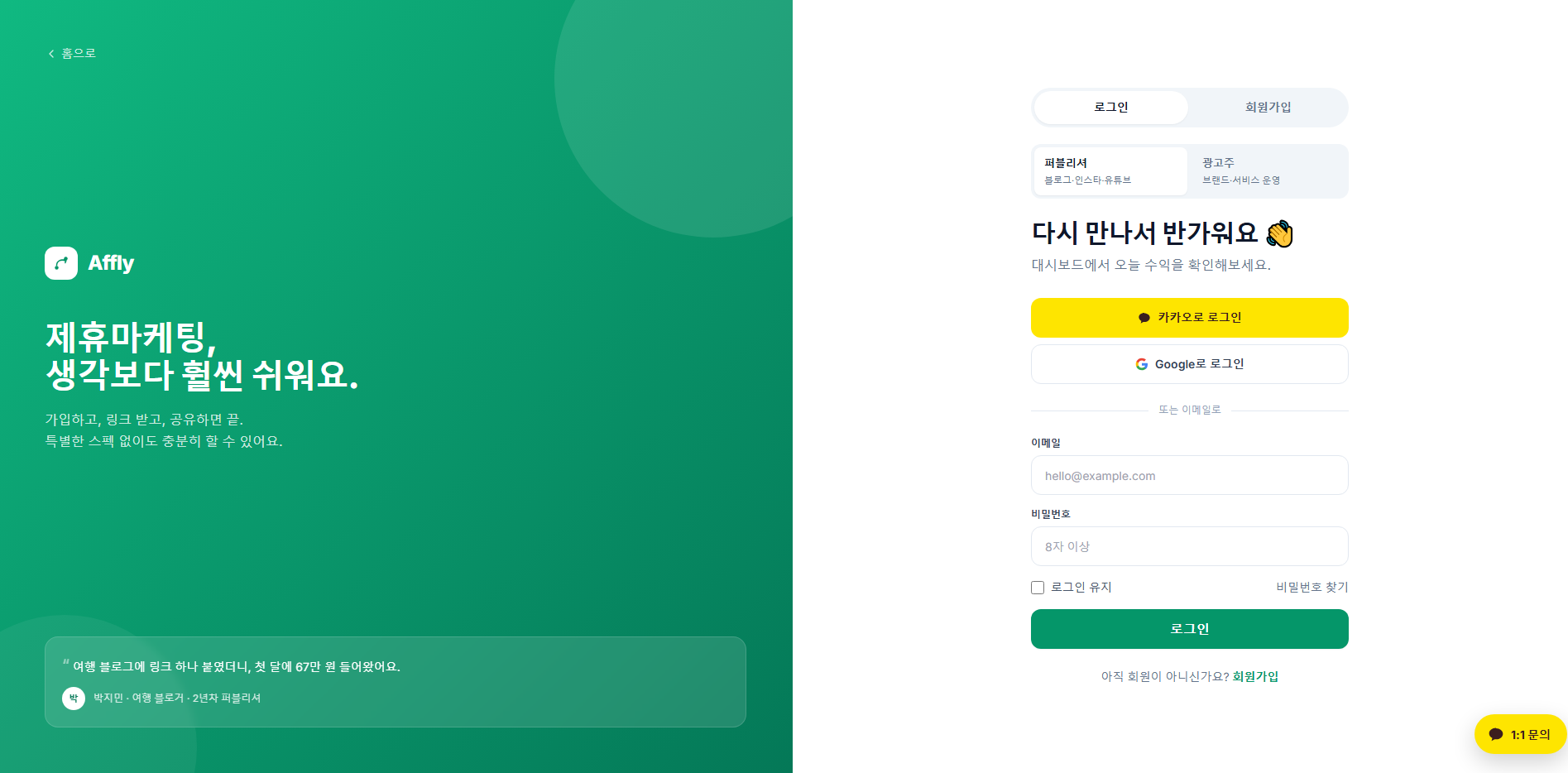 Affly 로그인·회원가입 페이지